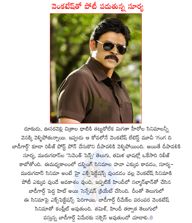 venkatesh latest movie ganga the bodyguard,bodyguard director gopichand malineni,venkatesh bodyguard releasing on deepavali,trisha in bodyguard,bodyguard producer bellamkonda suresh,saloni in bodyguard,ganga the bodyguard stills  venkatesh latest movie ganga the bodyguard, bodyguard director gopichand malineni, venkatesh bodyguard releasing on deepavali, trisha in bodyguard, bodyguard producer bellamkonda suresh, saloni in bodyguard, ganga the bodyguard stills